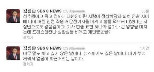 2013년 당시 김성준 전 앵커 트위터/사진=김성준 SNS
