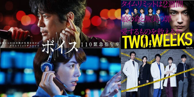 한국 드라마의 일본 리메이크작 포스터들. 사진 온라인캡처.