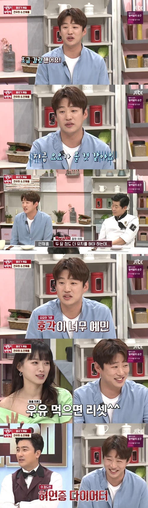 ‘냉장고를 부탁해’에서 안재홍이 다이어트에 대해 언급했다. 사진=JTBC ‘냉장고를 부탁해’ 방송캡처