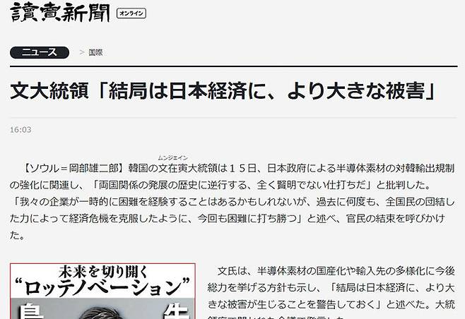 요미우리신문이 15일 오후 일본 정부의 수출 규제 강화 조치와 관련한 문 대통령의 발언을 인터넷판에서 속보로 전하고 있다.