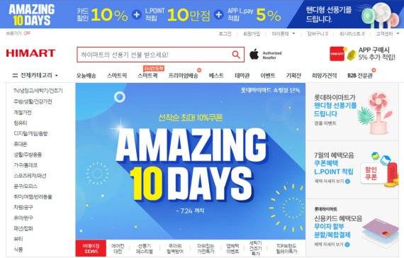 롯데하이마트 온라인쇼핑몰에서 총 3억원 규모의 ‘럭키쿠폰팩’ 이벤트를 24일까지 진행한다.