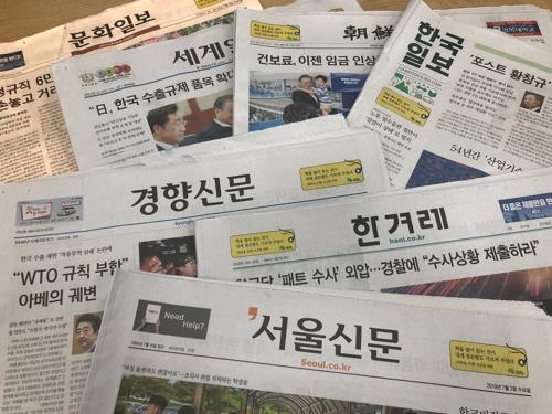국내 주요 일간지 [연합뉴스 사진자료]
