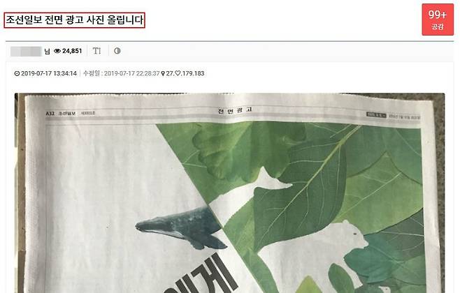 한 커뮤니티에 올라온 조선일보 광고 불매운동 참여 게시글. (사진=커뮤니티 캡처)