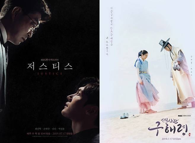 ▲ KBS2 '저스티스'(왼쪽), MBC '신입사관 구해령' 포스터