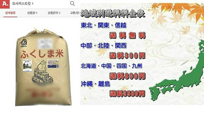 옥션에서 후쿠시마 쌀이 상품으로 게재됐다가 삭제돼 논란이 일고 있다. 오른쪽 사진은 일본 내에서 유통되는 후쿠시마 쌀 배송비. (사진=옥션 홈페이지 캡처)