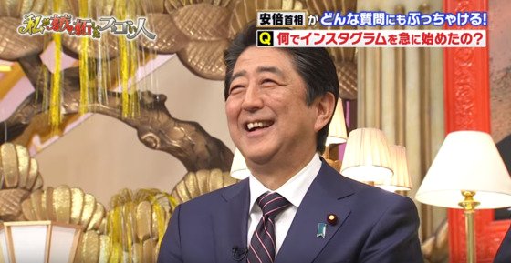 지난해 일본 '후지TV' 예능 프로그램에 출연한 아베 신조(安倍晋三) 총리. [사진 후지TV 캡처]