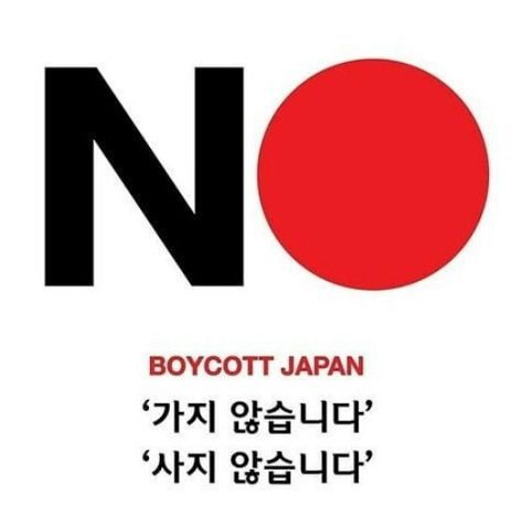 일본 불매운동 제품 로고. /사진=온라인 커뮤니티