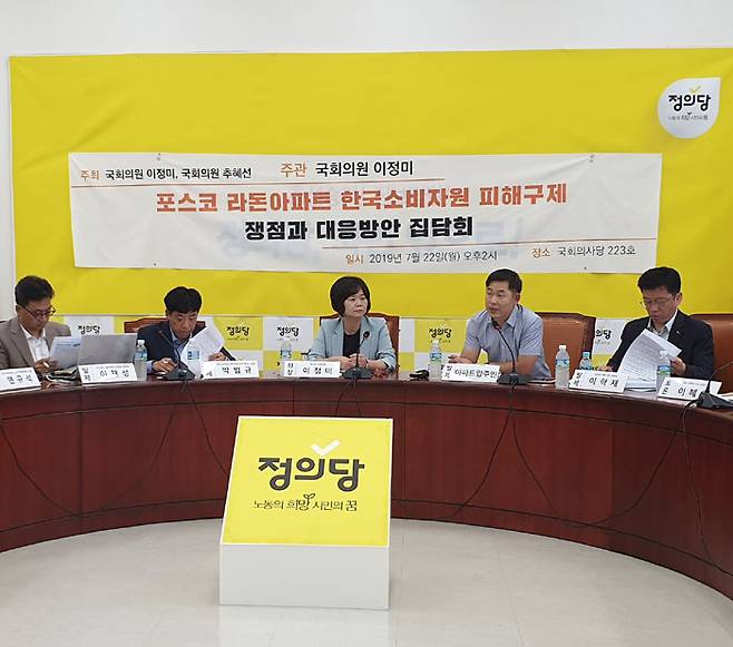 이정미 의원실 포스코 라돈아파트 한국소비자원 피해구제 신청에 따른 쟁점 집담회.