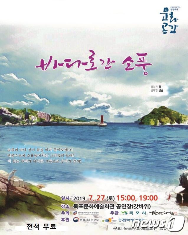 세월호 연극 '바다로 간 소풍'포스터./뉴스1