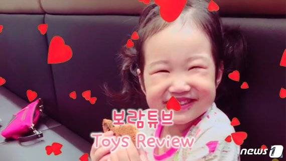 보람튜브 갈무리 © 뉴스1 /사진=뉴스1