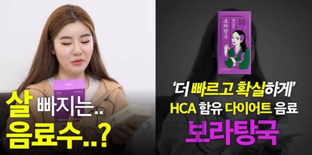 영생보감의 서양탕국 SNS 광고 캡처.