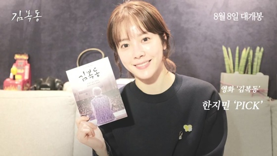 /사진=영화 '김복동' 내레이션에 참여한 배우 한지민