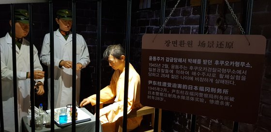 윤동주 시인 생가에는 일본이 윤동주 시인을 상대로 감옥에서 생체실험을 하는 장면을 묘사해 놓고 있다.