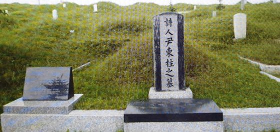 중국 옌볜에 있는 윤동주 시인의 묘비석에 '시인윤동주지묘'라고 한자로 씌어 있다. [인터넷 캡처]