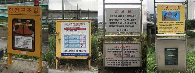 인명구조함은 설치주체에 따라 형태와 모양이 제각각이다. 왼쪽부터 차례로 서울시설공단, 성동구청, 도봉구청, 노원구청에서 설치한 구조함.