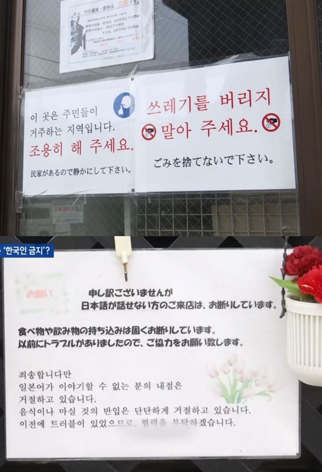 부적절한 행동을 일삼는 일부 한국인 관광객들로 인해 대마도 내 일부 상가에서 한국인의 출입을 금지하는 안내문을 내걸기도 했다. JTBC 영상 캡처