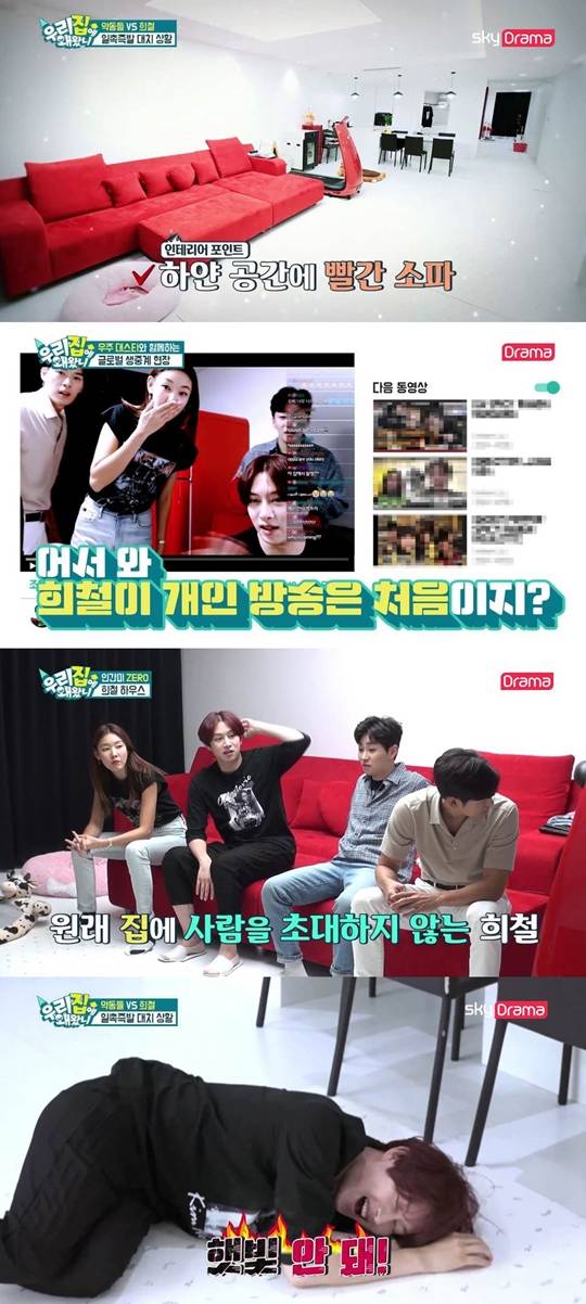 <우리집에 왜왔니>(사진=스카이드라마)" width="540" height="1202" border="0" alt="<우리집에 왜왔니>(사진=스카이드라마) " /><우리집에 왜왔니> 악동MC 김희철이 호스트로 변신하고 은밀한 공간을 공개한다.레드와 화이트 톤으로만 꾸며진 혼자 사는 김희철의 집 구석구석이 낱낱이 공개될 예정. 인터넷 개인 방송을 하고 있는 김희철은 악동MC들이 방문하기 전 라이브로 <우리집에 왜왔니> 촬영 중임을 밝히고 악동MC들과 함께 깜짝 콜라보 방송을 선보이기도 했다. 집 구경을 하는 내내 커튼을 여는 것을 두려워하며 ‘햇빛이 싫어’라며 연신 혼절하는 모습을 보인 김희철은 사생활 침해를 당한 경험이 많아 커튼을 여는 게 무섭다고 속내를 밝혔다. 여자친구와 여행을 한 번도 가본적이 없다고 밝힌 김희철은 “비행기 표를 끊으면 팬들이 언제 출국하는지 다 안다. 예전에 스트레스를 많이 받아서 해외 나가서 비행기를 바꿔 탔는데도 다 안다. 개인 이 메일도 사용해 본 적이 없고 커튼 여는 것도 무섭다”며 힘들었던 경험담을 털어 놓았다. 집을 보러 다닐 때에도 좋은 뷰 보다는 뷰가 없는 집을 선호한다고 밝힌 김희철은 평소 집에서 반려견 기복이와 함께 중국 드라마를 보며 건전하고 외로운 일상을 보낸다고. 이에 딘딘은 김희철 집 방문 전에는 “이 집 부술 거야”라며 호들갑을 떠는 모습을 보였지만, 이내 김희철의 속 사정을 알고는 “이형 이렇게 쓸쓸하게 사는지 몰랐다. 이 좋은 집에 혼자 앉아서 중국 드라마 보고 하는 거냐. 너무 마음이 아프다”며 김희철에게 위로(?)의 마음을 전했다. 2005년 슈퍼주니어로 데뷔하여 엄청난 인기를 얻었지만 감사함 뒤에 숨은 상처와 사생활을 보호받지 못했던 지난 과거에 대해 덤덤하게 얘기한 김희철은 연예인이 된 것에 후회가 없음을 밝혔다. 김희철은 “어릴 때는 짜증나고 싫고 그랬는데 좋게 생각해보면 세상 어떤 직업이든 힘들지 않은 직업은 없다고 생각한다”고 말하며 미래에 자식이 태어난다면 추억을 만들기 위해 함께 예능에 출연해보고 싶은 포부도 밝혔다는 후문이다. 촬영 내내 딘딘이 ‘이형 불쌍해’라고 이야기 하게 만든 김희철의 대 반전 짠한(?)일상과 그 동안 방송에서 보여준 적 없는 김희철의 다양한 매력을 엿볼 수 있는 <우리집에 왜왔니>는 4일 일요일 밤 7시 40분 스카이드라마 채널에서 만나볼 수 있다.이준현 한경닷컴 연예·이슈팀 기자기사제보 및 보도자료 hub@hankyung.com▶