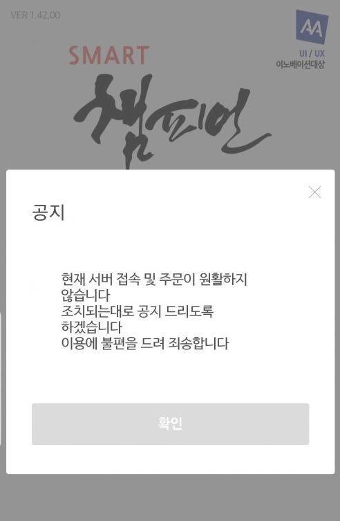 9일 오전 접속이 되지 않고 있는 유진투자증권 MTS 챔피언