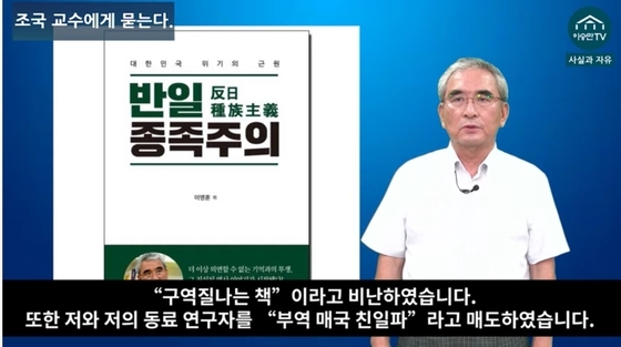 이영훈 서울대 명예교수. (유튜브 채널 이승만TV 캡처) © 뉴스1