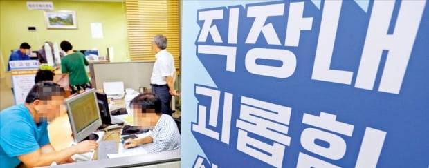 수원시에 있는 고용노동부 경기지청 사무실에서 민원인들이 지난달부터 시행된 ‘직장 내 괴롭힘 금지법’에 관한 상담을 하고 있다. 괴롭힘 피해자나 신고자에게 해고 등 불리한 처우를 한 최고경영자는 3년 이하 징역 또는 3000만원 이하 벌금을 받는다. /연합뉴스