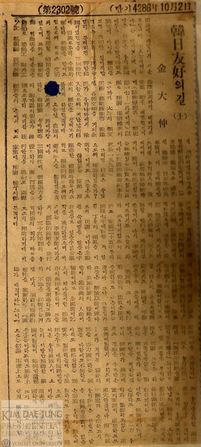 <한일우호의 길―상>(1953년). 연세대학교 김대중도서관 제공