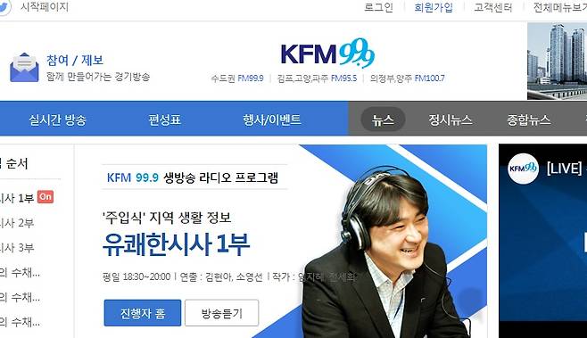▲ 경기방송 홈페이지 화면.
