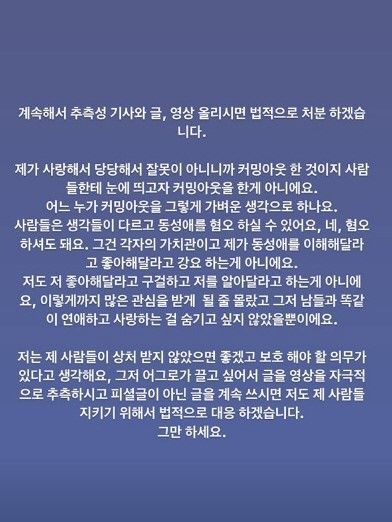 ▲ 솜혜인이 커밍아웃 후 법적대응을 예고한 글. 출처| 솜혜인 인스타그램
