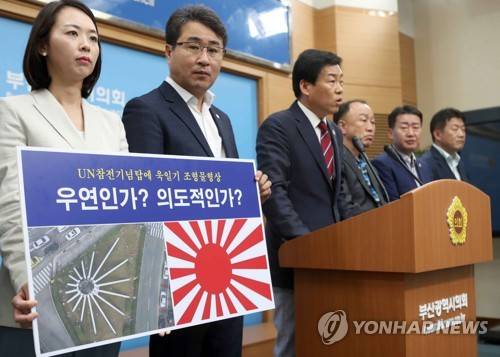 욱일기 닮은 유엔참전기념탑 (부산=연합뉴스) 조정호 기자 = 12일 오후 부산시의회 브리핑룸에서 더불어민주당 정정복 부산 남구(갑)지역위원장을 비롯해 시의원, 구의원 등이 기자회견을 열고 유엔참전기념탑을 하늘에 바라보면 일본 군국주의를 상징하는 욱일승천기와 닮았다며 진상조사를 요구하고 있다. 2019.8.12 ccho@yna.co.kr