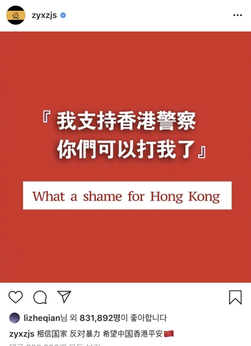 '홍콩 경찰을 지지한다. 나를 때려라. 홍콩이 부끄럽다'란 게시물 공유한 레이 [레이 인스타그램 캡처]