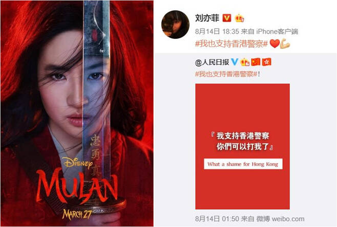 내년 3월 개봉하는 영화 <뮬란>의 주인공인 배우 류이페이(劉亦菲·유역비·32)는 지난 14일 중국판 트위터인 자신의 웨이보에 “나는 홍콩 경찰을 지지한다. 나를 쳐도 된다. 홍콩은 부끄러운 줄 알라”라고 적힌 사진을 게시하고 ‘#我也支持香港警察(나도 홍콩 경찰을 지지한다)’라는 해시태그를 달았다.