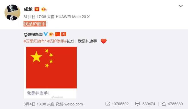 홍콩 태생의 친중파 배우로 알려진 배우 청룽(성룡·65)은 지난 4일 자신의 웨이보에 “나는 오성홍기의 수호자다. 이 깃발을 지키는 사람이 14억 명이나 있다”라고 썼다. 청룽 웨이보 갈무리