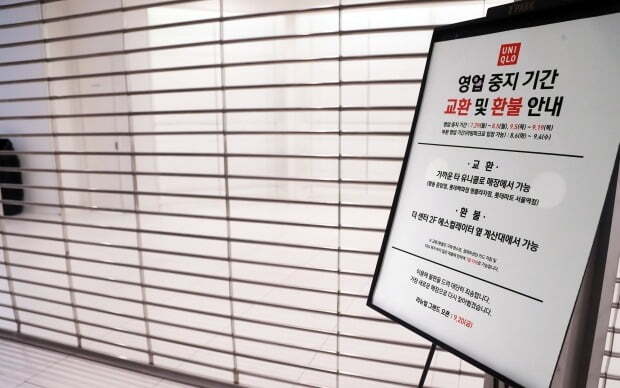 2019년 8월 4일 서울 한 유니클로 매장이 영업을 중단했다. 해당 매장 관계자는 "불매운동으로 인한 영업중지가 아니라 오래전부터 계획된 매장 리뉴얼로 잠시 영업 중지를 하게됐다"고 밝혔다. 사진=연합뉴스