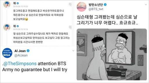 방탄소년단 공식 팬 커뮤니티 위버스에 뷔가 올린 글. 2014년 방탄소년단 공식 트위터에 뷔가 올린 글과 심슨 작가의 응답.