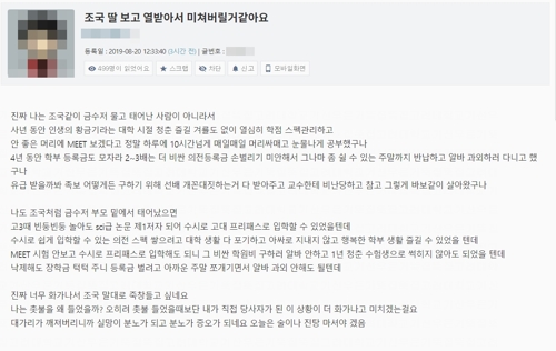 20일 고려대 학생 커뮤니티 '고파스'에 올라온 글 ['고파스' 캡처]