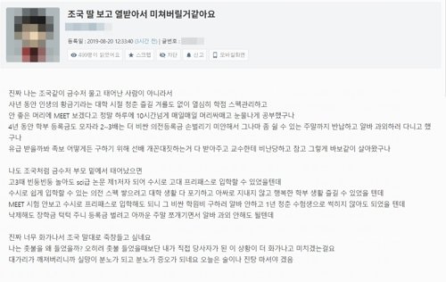 20일 고려대 학생 커뮤니티 '고파스'에 올라온 글. ['고파스' 캡처]