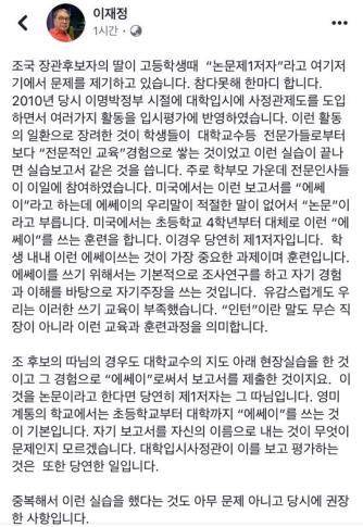 22일 이재정 경기도교육감의 페이스북 계정 갈무리.