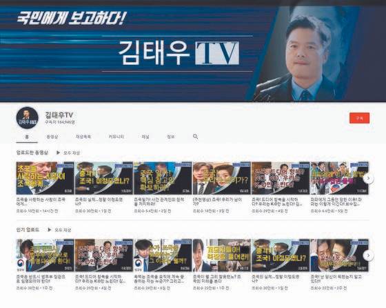 런칭 한달만에 구독자 16만 명을 돌파 한 ‘김태우TV’. 최정동 기자