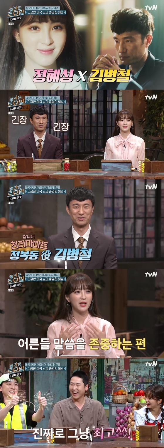 /사진=tvN 예능 프로그램 '도레미 마켓' 방송화면 캡처