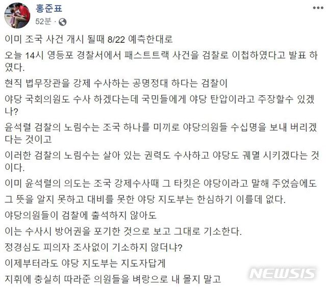 【서울=뉴시스】홍준표 전 자유한국당 대표가 9일 자신의 페이스북에 올린 게시물.