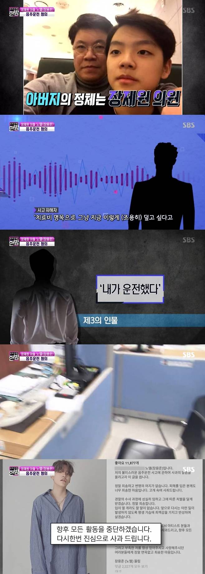 ▲ SBS '본격연예 한밤' 사진│방송화면 캡처