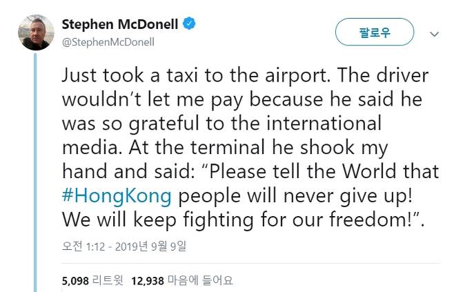 - BBC 중국 특파원 스티븐 맥도넬 트위터. 2019.9.11