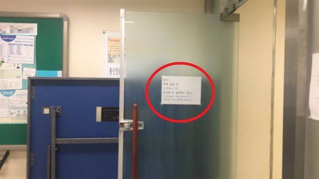 경기 성남의 한 고교 학과사무실(교무실) 출입문에 부착된 출입시 행동요령 안내문(가운데 빨간원). 학생이 몰래 찍다 보니 내용이 잘 보이지 않지만 'O반 OOO입니다. OOO 용무 있어 왔습니다'라고 적혀 있다. 제보자 제공