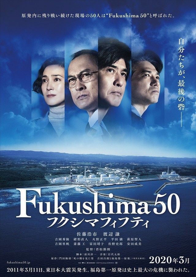 2020년 개봉을 앞두고 있는 일본 영화 ‘Fukushima 50’의 포스터.