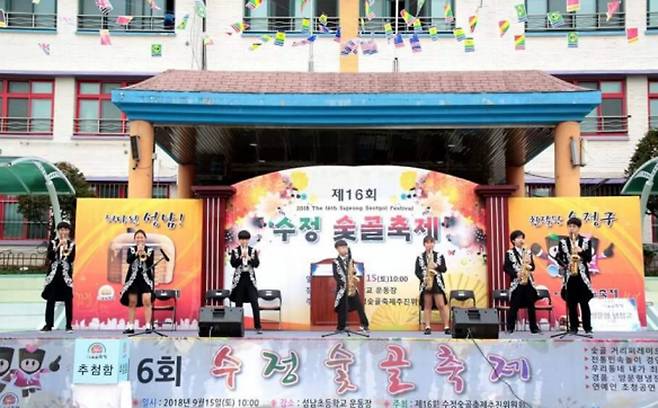 지난해 9월 성남초등학교 운동장에서 열린  제16회 수정숯골축제 때 성남시 홍보대사 코리아 주니어빅밴드가 공연하고 있다. /사진제공=성남시
