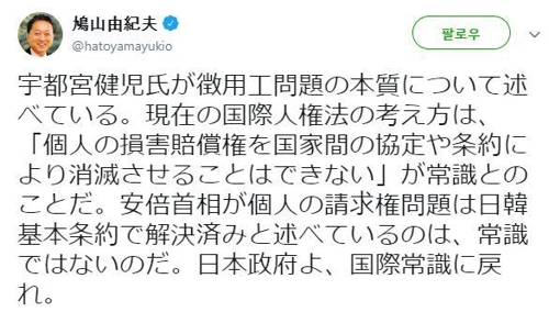 하토야마 유키오(鳩山由紀夫) 전 총리가 트위터에 올린 글 [하토야마 유키오 트위터 캡처, 재판매 및 DB 금지]