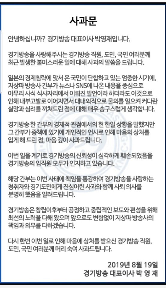 <경기방송> 사과문.