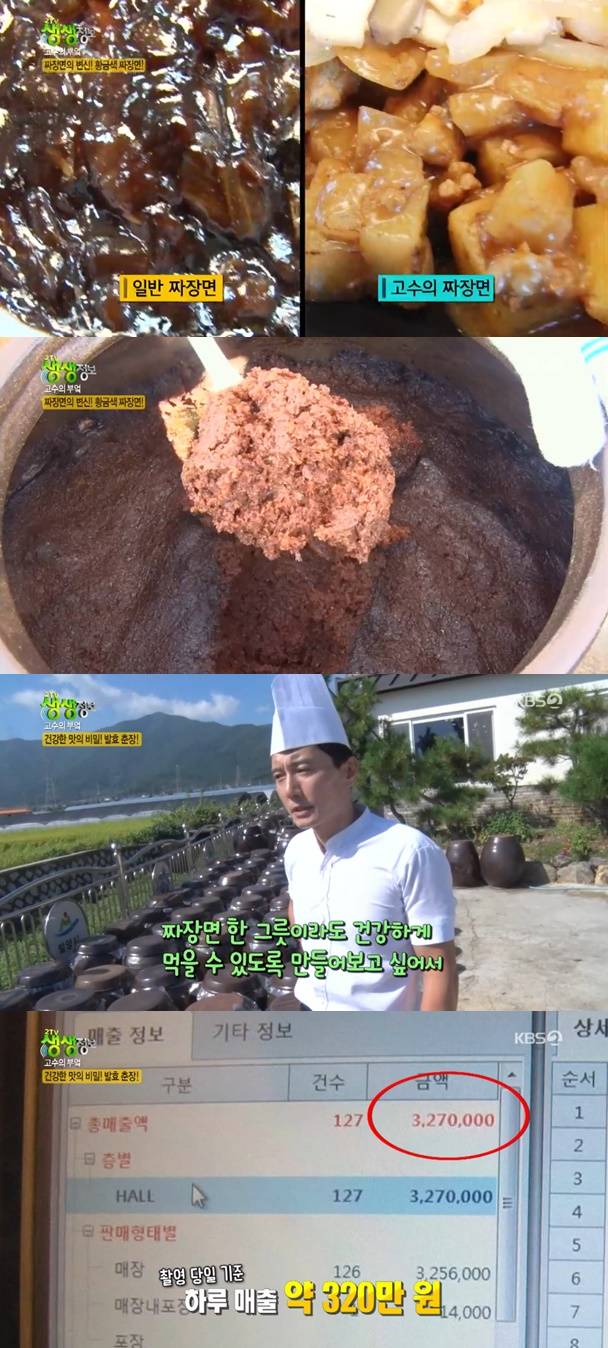 황금 짜장면 / 사진=생생정보