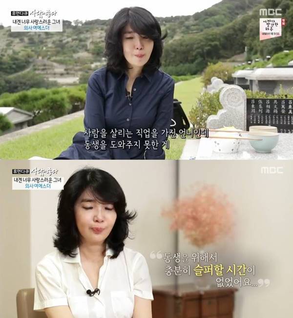 여에스더가 화제다. 사진=MBC 캡처