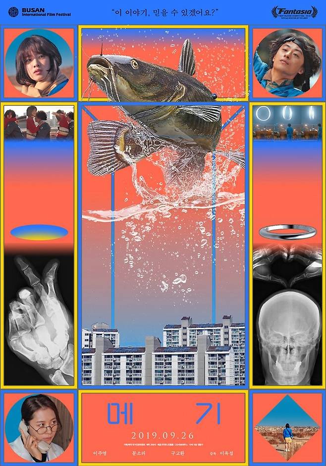 지난달 26일 개봉한 '메기'는 이옥섭 감독의 첫 장편영화다. (사진=국가인권위원회, 2X9HD 제공)