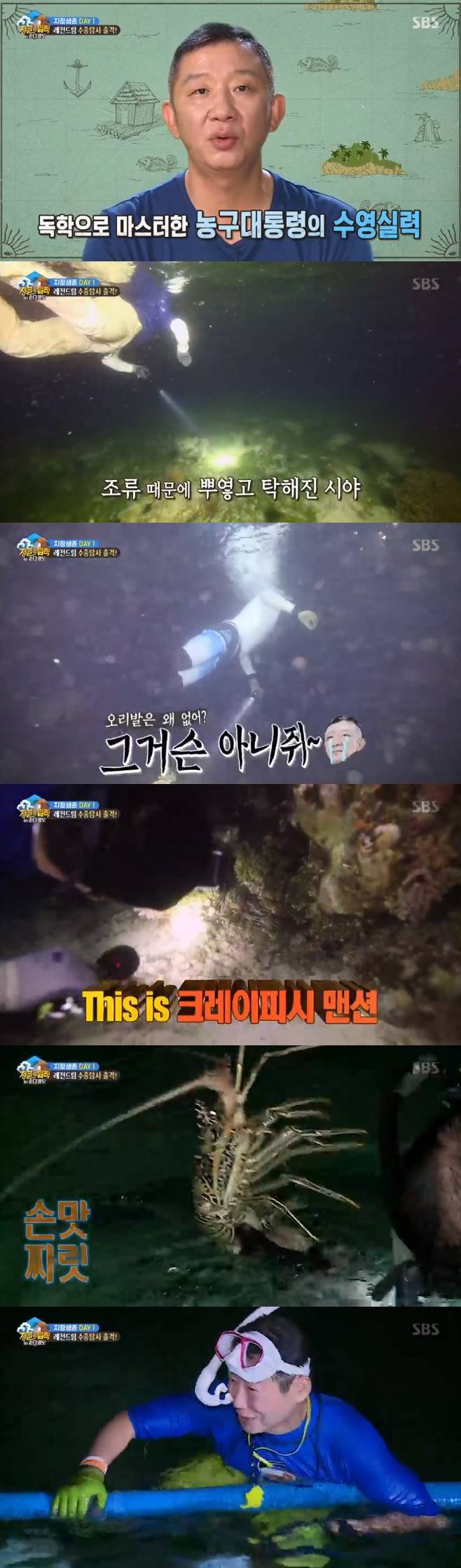 정글의 법칙 in 순다열도